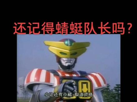 小时候的动画片#doudream创作者计划 #铁甲小宝#蜻蜓队长来了 #蜻蜓队长