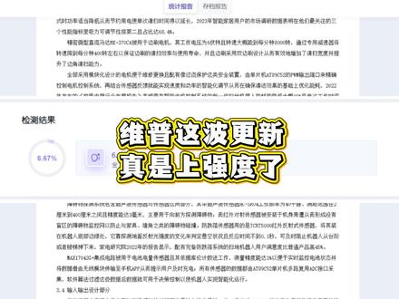 维普这波更新,是真给大学生上强度了 #paperxie#大学生#毕业论文#论文#ai率