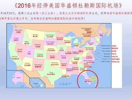 《2016年经停美国华盛顿杜勒斯机场》宋志敏