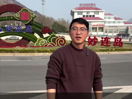 开车如何进连岛
这条攻略带你走一遍
清明假期想来连云港玩的别错过
#连云港旅游攻略 #连云港美食 #渔村第一鲜