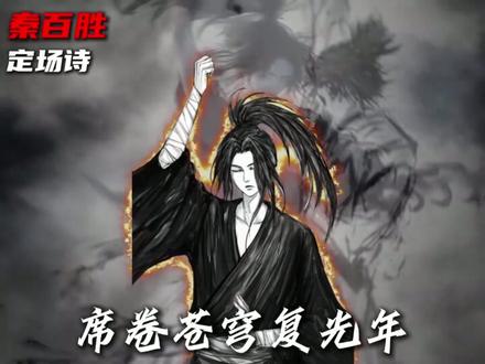 蛊真人诗词纯享版剪辑 #大爱仙尊 #古月方源 #诗词 #我在抖音看动漫 #动漫编年史素材:@瑞光 @Osot-酒保 @配音木成 @磐弈 @黔阳惆怅客 @春意恨 @tsuki 等等...