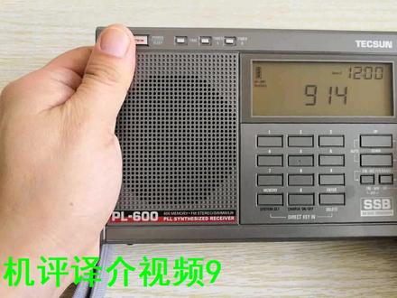 闲话德生PL600收音机——300元价位上的首选型号