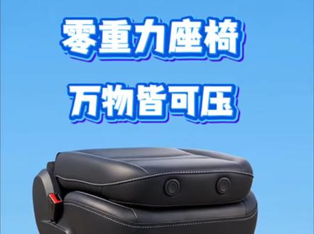 零重力座椅《创业片》万物皆可压 #零重力座椅 #搞笑 #万物皆可压#遥遥领先 #虚构演绎仅供娱乐
