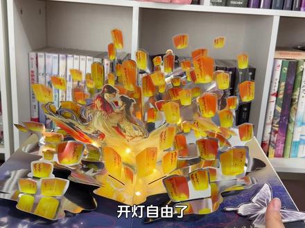 掌握这个方法,实现三千明灯开灯自由啦!过程一定要小心呀~#天官赐福 #立体书#天官赐福立体书更换电池 #手工