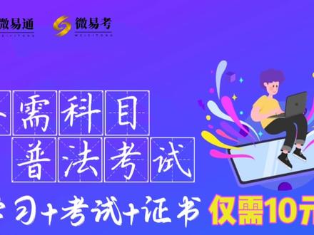 继续教育公需科目考试剩余的时间不多了,还没考试抓紧时间了,未完成考试直接影响本年度考核、评优、评职。#继续教育 #公需科目 #学法用法