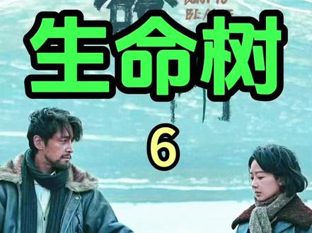 这里是无人区不是无法区#生命树 #生命树群像演技的神 #生命树我将反复看 #杨紫生命树 #生命树大结局