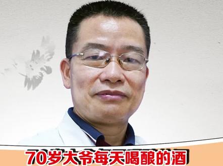 70岁大爷每天喝酿的酒,积少成多,最后损伤肝#健康 #医学科普 #门诊故事