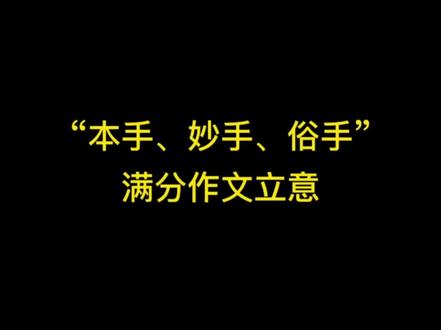 挑战2022新高考一卷作文#作文 #高考作文 #语文 #高考语文 #学习 @DOU+小助手