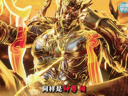 为什么只有孟川的神尊相被囚禁?他的神尊相究竟有多厉害? #国漫 #动漫解说 #动漫编年史 #国漫作者团 #充能计划