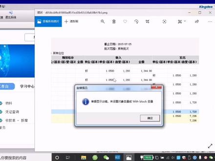 金蝶软件使用遇到未设置对象变量报错怎么办#云上大课堂