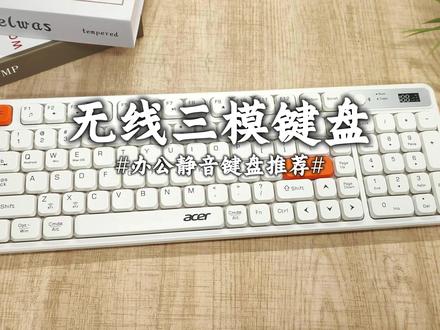 【超薄!带电量显示】宏碁新款无线蓝牙键鼠套装 #键盘 #键鼠套装 #静音键盘 #键盘推荐 #蓝牙键盘
