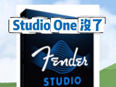 坏大事了!studio one没了!变成fender studio pro了!#studioone #presonus #fender #混音 #编曲
