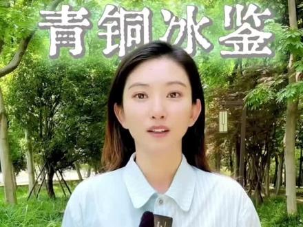 战国青铜冰鉴:将“礼序乾坤”的格局融入“天人合一”,方圆之间,尽显华夏风骨。细节处见奢华,彰显厚重里的尊贵。探秘遗珍,遇见最美东方。#世界文化和自然遗产日 #2026文化和自然遗产日 #文化遗产 #文化遗产在抖音 #青铜冰鉴 @学习强国