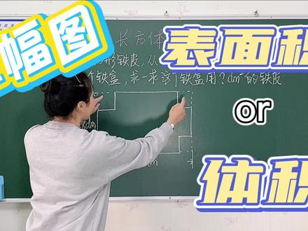 #小学数学 五年级学生,没做过这道题算我输#快乐学习快乐成长 #每天学习一点点 #同上一堂课 @DOU+小助手 @抖音小助手