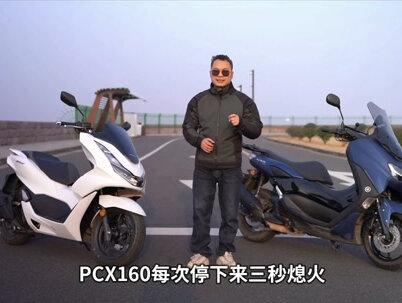 #呆子测评 PCX160对比NMAX155#nmax155 #pcx160 #摩托车