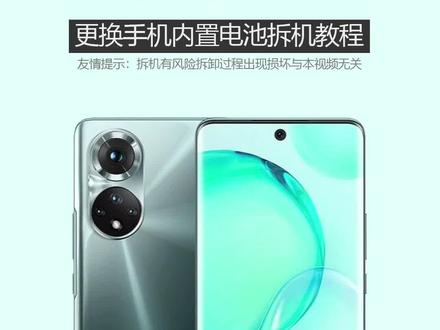荣耀50(适用于荣耀50Pro、Nova9、Nova9Pro)更换手机内置电池拆机教程#拆机 #换电池 #手机维修 #手机电池不耐用 #莱能配件
