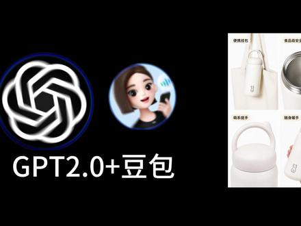 GPTimage2.0+豆包工作流,能一键批量出电商详情图。 #gptimage #豆包 #coze工作流 #干货分享