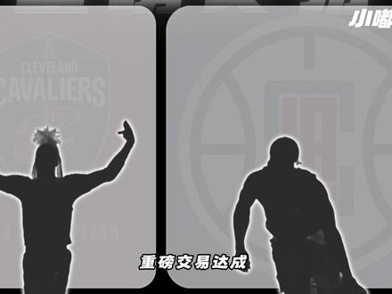 哈登去骑士,加兰来快船,值不值? 快船赌速度,骑士赌经验,你觉得这笔交易谁赚了? #哈登 #快船 #加兰 #骑士 #NBA