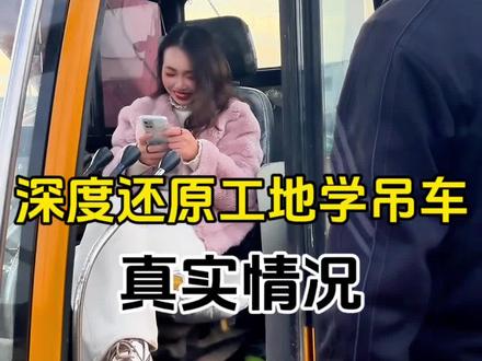工地学吊车太难了,还是广大靠谱,30天左右毕业上岗,包学会包拿证包终身就业及售后,安排不好就业,学费全退,签合同入学!#挖掘机培训 #吊车培训 #技能改变生活 #丽姐吊车挖机培训 #零基础学吊车 @抖音小助手