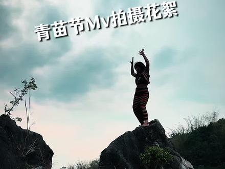 2025青苗节MV《妈妈的田》即将发布,敬请期待!#青苗节 #佤族 #佤族姑娘 #耿马歌舞团 #佤族舞蹈