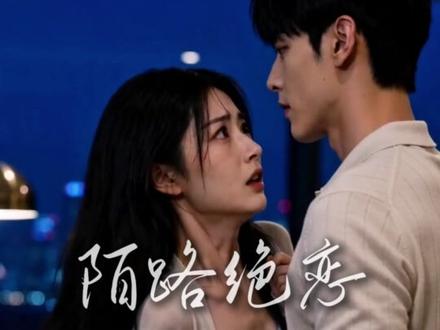 陌路绝恋03 #AI短剧 #恨海情天 #短剧 #霸总 #原创视频