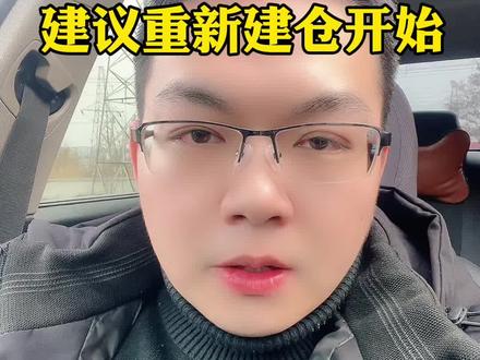 为啥说挂在高位1230以上的,不建议补仓拉均价,而是建议换个地方重新建仓?这是从人性思维的角度考虑问题,我举个例子你就明白了!……#积存金 #浙商银行积存金 #工商银行积存金 #京东金融积存金