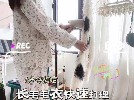 长毛毛衣打理方法!#生活小妙招#毛衣打理 #长毛毛衣 #毛衣打结方法 @抖音小助手 #创作灵感