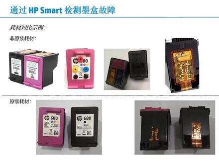 干货市场,HP低端机墨盒故障检测解密。 #新知挑战赛