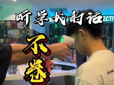 UIC官媒优秀毕业生,为何边打工边读研?听听学长教你:不卷不倦!#创业日记 #大学生创业 #校园故事