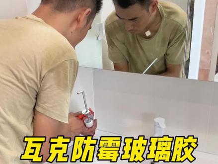 一年过去,厨卫防霉玻璃胶咋样了?#装修 #玻璃胶 #装修避坑 #厨卫装修