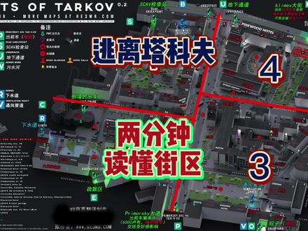 【逃离塔科夫】两分钟街区详细解说地图不行来捶我 #逃离塔科夫 #游戏解说 #新地图