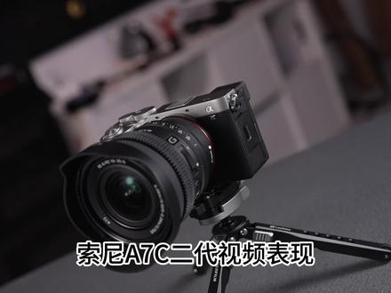 索尼A7C2视频表现,画质对焦符合预期非常优秀,发热比预想好 #微单 #摄影器材 #摄影知识 #索尼a7c2
