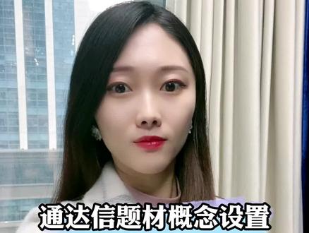 通达信题材概念设置!#财经 #投资 #干货 #我在抖音说财经 #涨知识