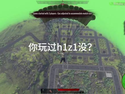 可惜这游戏凉了 #h1z1 #游戏日常
