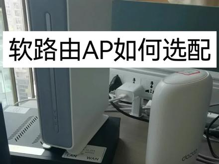 推荐一下1拖50到200ap的配置方案,发现软路由加ap的组合还挺实用的。最直观的就是管理手机设备特别方便,而且信号优化和抗干扰这块做得比单一路由器好不少。
#梅西6到飞起 #上热门🔥 #软路由 #AP #一机一ip