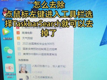 底部任务栏的搜索框如何去除#电脑 #组装电脑 #热门nba #电脑装机 #电脑好像有情绪了 #我的工作 #鼠标