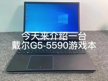 戴尔G5-5590 15寸游戏笔记本
处理器:I7-9750H
内 存 :16G DDR4
硬 盘 :256G+1TB
显 卡 :RTX2060 显存 6G
屏 幕 :15寸1080p高清分辨率144Hz
成 色 :自定义95新 无磕碰,轻微划痕,功能一切正常,价格4XXX#深圳实体店 #数码好物推荐 #实体店铺 #大数据推荐给有需要的人 #游戏本推荐 #良心推荐