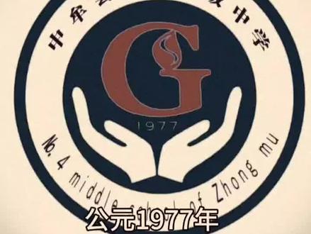 大型纪录片——中牟四高传奇#中牟四高 #娱乐