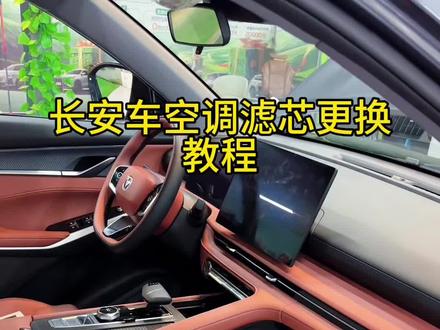 空调滤芯为什么要自己更换:便宜,方便。#长安汽车 #空调滤芯