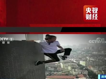 极限爱好者失手,直播中坠亡!花椒直播判赔3万