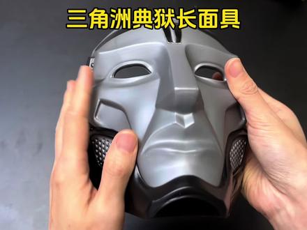 要是开学带这个典狱长面具 不得把同学迷成致杖啊!哈哈哈#三角洲行动#三角洲典狱长#面具