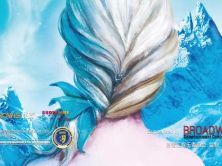 7月26日、8月23日,相约龙顺庄园冰雪奇缘童话梦!看剧、体验换装秒变“艾莎公主”,水世界、惠宾饭庄,承包夏日冰爽出游体验!#天天乐道津津有味 #海河之夜 #河海津韵 #天津始钟响你 #龙顺庄园