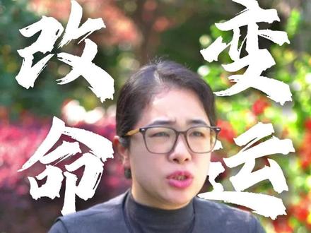 本科就是改变家族命运的关键转折点 #本科 #升学规划 #浙江