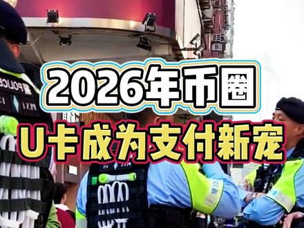 香港万事达U卡到底有啥魔力?#香港银行 #香港银行开户 #港卡 #万事达卡 #香港汇丰银行