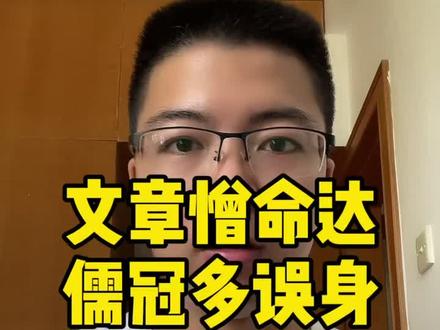 《留德十年》文章憎命达,儒冠多误身 #阅读 #季羡林 #文章