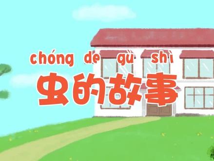 为啥老虎叫做大虫?#汉字故事 #汉字 #汉字之美 #故事