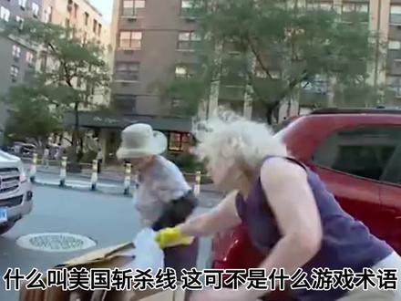 什么是美国斩杀线?#美国 #科普 #知识科普 #冷知识 #热点