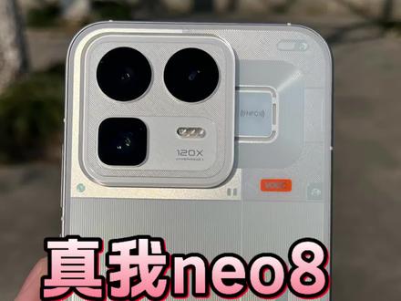 真我neo8 绝对不存在什么抹布屏,低亮度有一定的颗粒感是存在的,任何手机在最低亮度都有颗粒感,不要为了黑而黑,你们这些水军黑不动这手机#手机数码 #性价比手机 #真我neo8 #真我neo8抹布屏