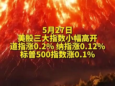 #美股三大指数集体高开存储芯片股领涨 美光科技涨超6%