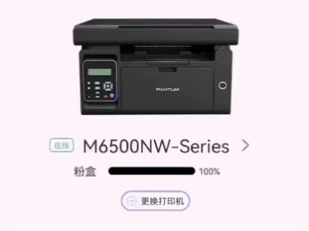 奔图6506nw想要云打印操作视频快来看#打印机 #好物推荐🔥 #抖音好物年货节 #现场实拍 #直播